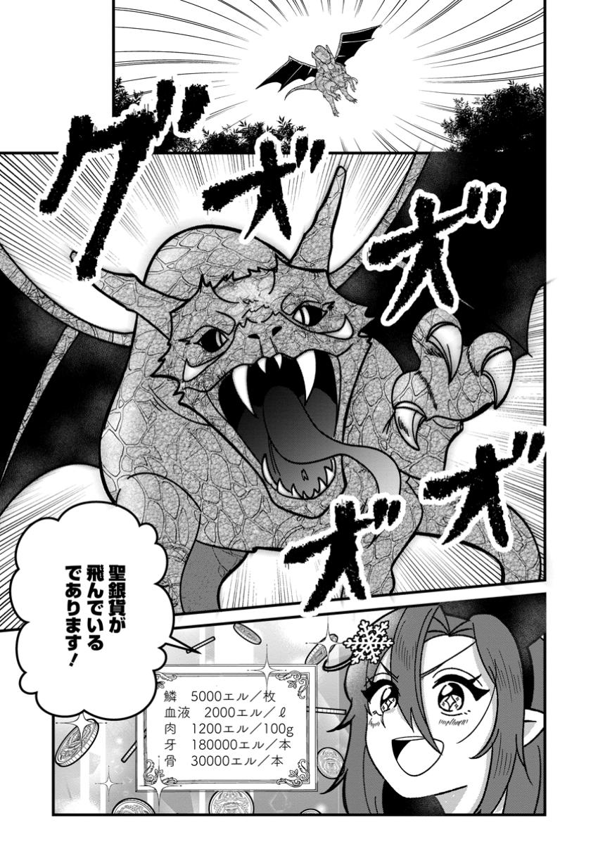 Doryoku wa Ore wo Uragirenai - Zense de Mukuwarenakatta Ore wa, Isekai ni Tenseishite Doryoku ga Kanarazu Mukuwareru Inou wo Teniireta Chapter 10.1 3ページ