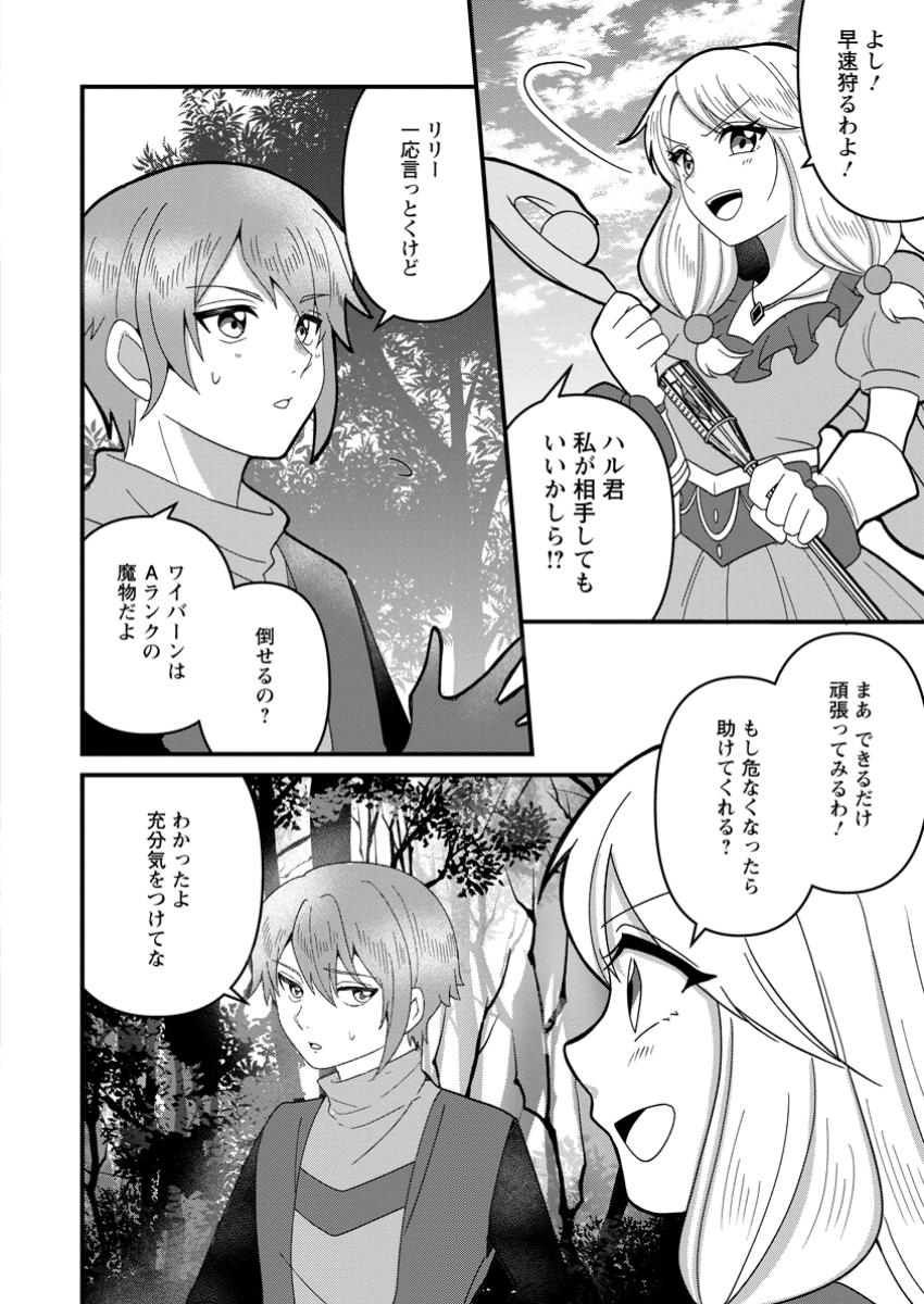 Doryoku wa Ore wo Uragirenai - Zense de Mukuwarenakatta Ore wa, Isekai ni Tenseishite Doryoku ga Kanarazu Mukuwareru Inou wo Teniireta Chapter 10.1 4ページ