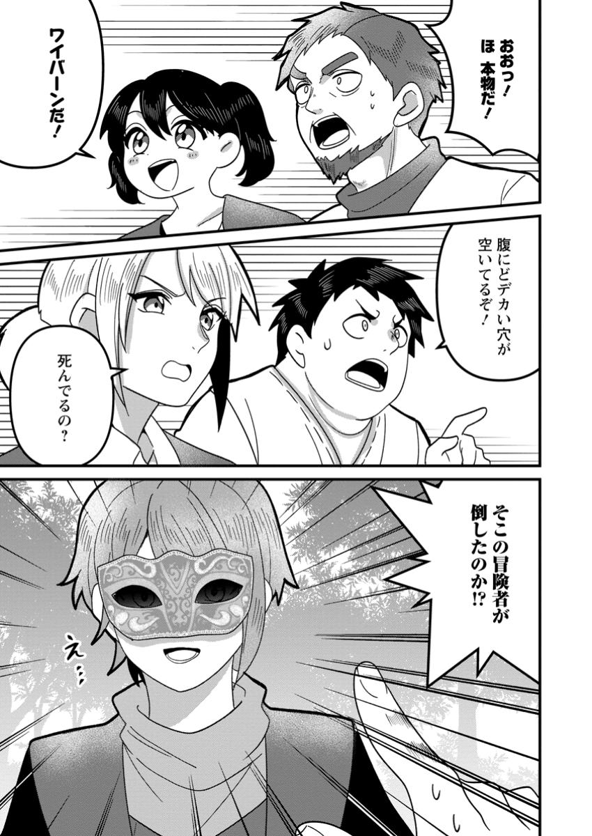 Doryoku wa Ore wo Uragirenai - Zense de Mukuwarenakatta Ore wa, Isekai ni Tenseishite Doryoku ga Kanarazu Mukuwareru Inou wo Teniireta Chapter 10.2 3ページ