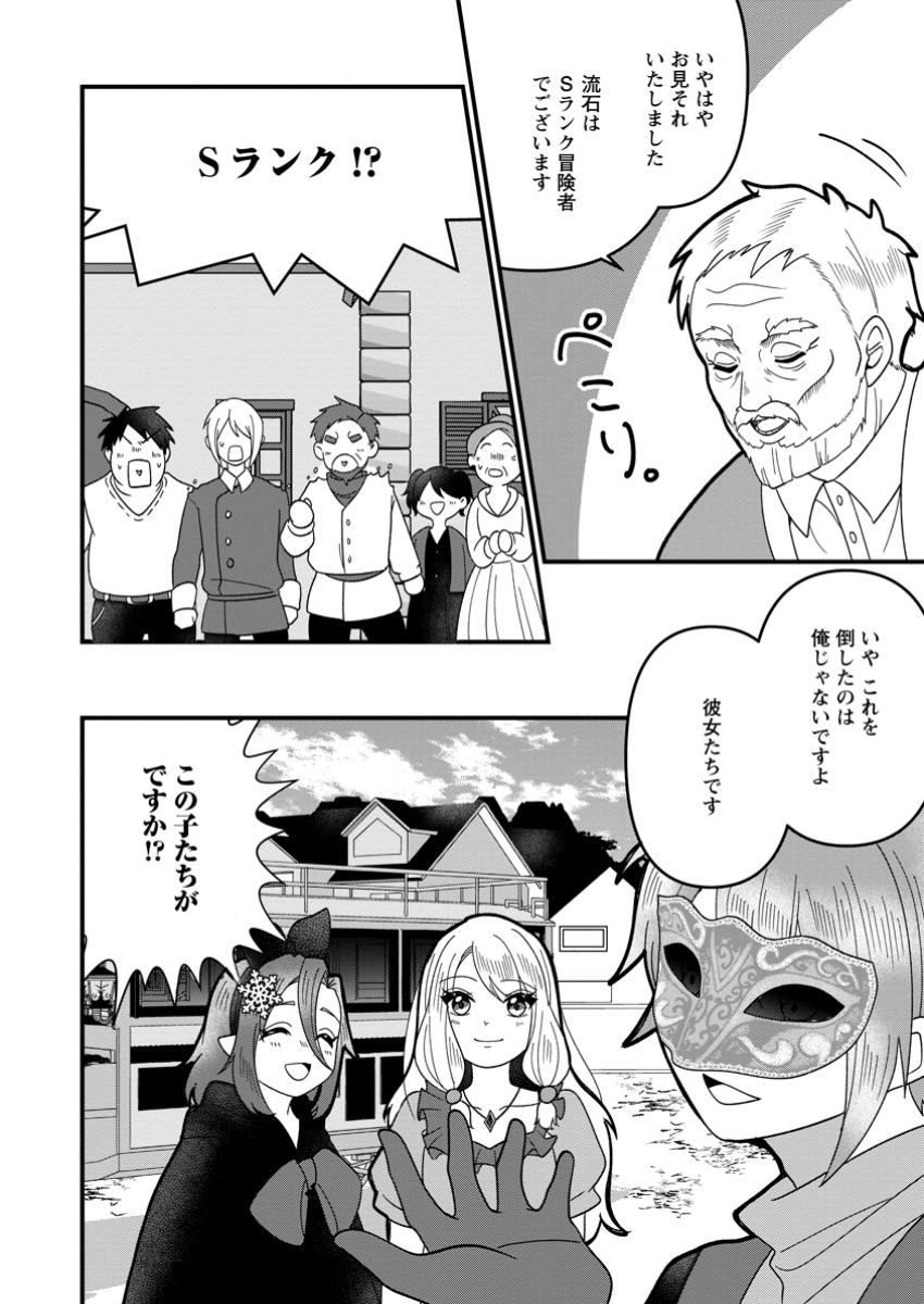 Doryoku wa Ore wo Uragirenai - Zense de Mukuwarenakatta Ore wa, Isekai ni Tenseishite Doryoku ga Kanarazu Mukuwareru Inou wo Teniireta Chapter 10.2 4ページ