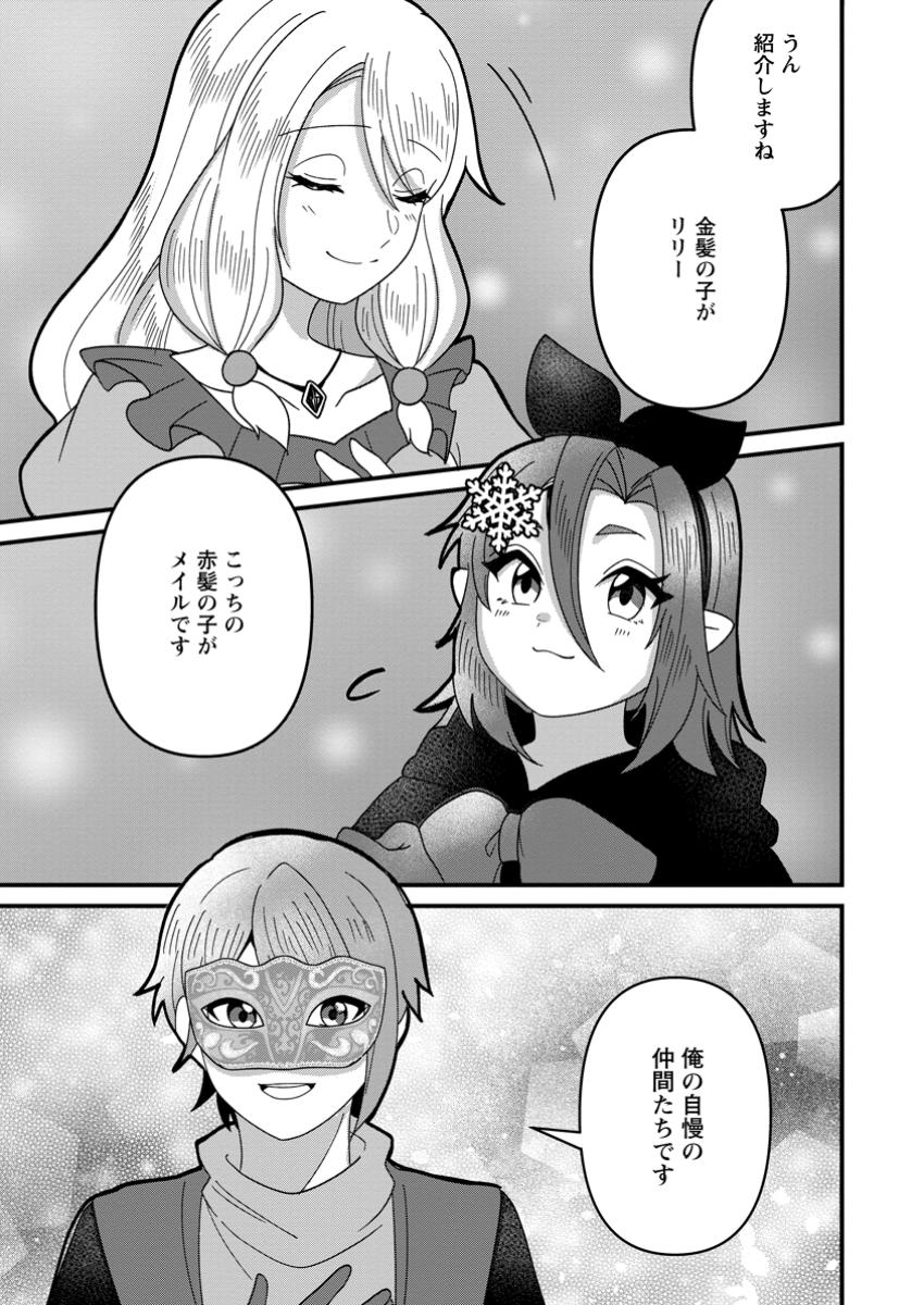Doryoku wa Ore wo Uragirenai - Zense de Mukuwarenakatta Ore wa, Isekai ni Tenseishite Doryoku ga Kanarazu Mukuwareru Inou wo Teniireta Chapter 10.2 5ページ