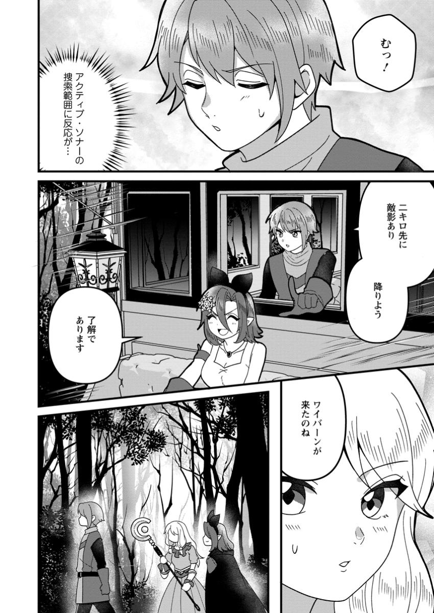 Doryoku wa Ore wo Uragirenai - Zense de Mukuwarenakatta Ore wa, Isekai ni Tenseishite Doryoku ga Kanarazu Mukuwareru Inou wo Teniireta Chapter 10.2 8ページ