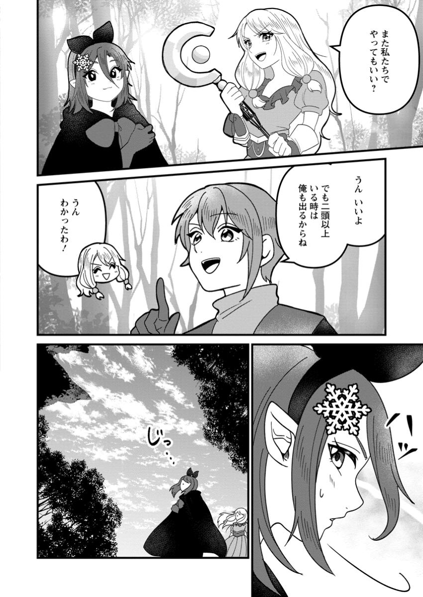 Doryoku wa Ore wo Uragirenai - Zense de Mukuwarenakatta Ore wa, Isekai ni Tenseishite Doryoku ga Kanarazu Mukuwareru Inou wo Teniireta Chapter 10.2 10ページ