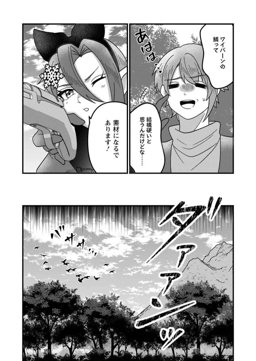 Doryoku wa Ore wo Uragirenai - Zense de Mukuwarenakatta Ore wa, Isekai ni Tenseishite Doryoku ga Kanarazu Mukuwareru Inou wo Teniireta Chapter 10.3 3ページ