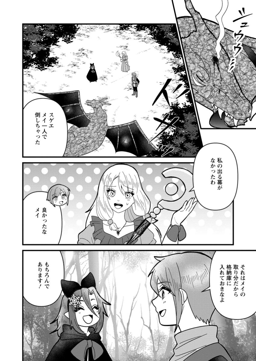 Doryoku wa Ore wo Uragirenai - Zense de Mukuwarenakatta Ore wa, Isekai ni Tenseishite Doryoku ga Kanarazu Mukuwareru Inou wo Teniireta Chapter 10.3 4ページ