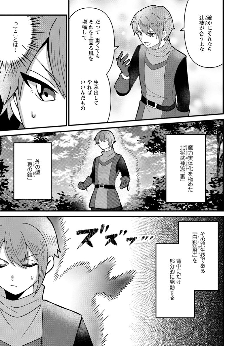 Doryoku wa Ore wo Uragirenai - Zense de Mukuwarenakatta Ore wa, Isekai ni Tenseishite Doryoku ga Kanarazu Mukuwareru Inou wo Teniireta Chapter 10.3 7ページ