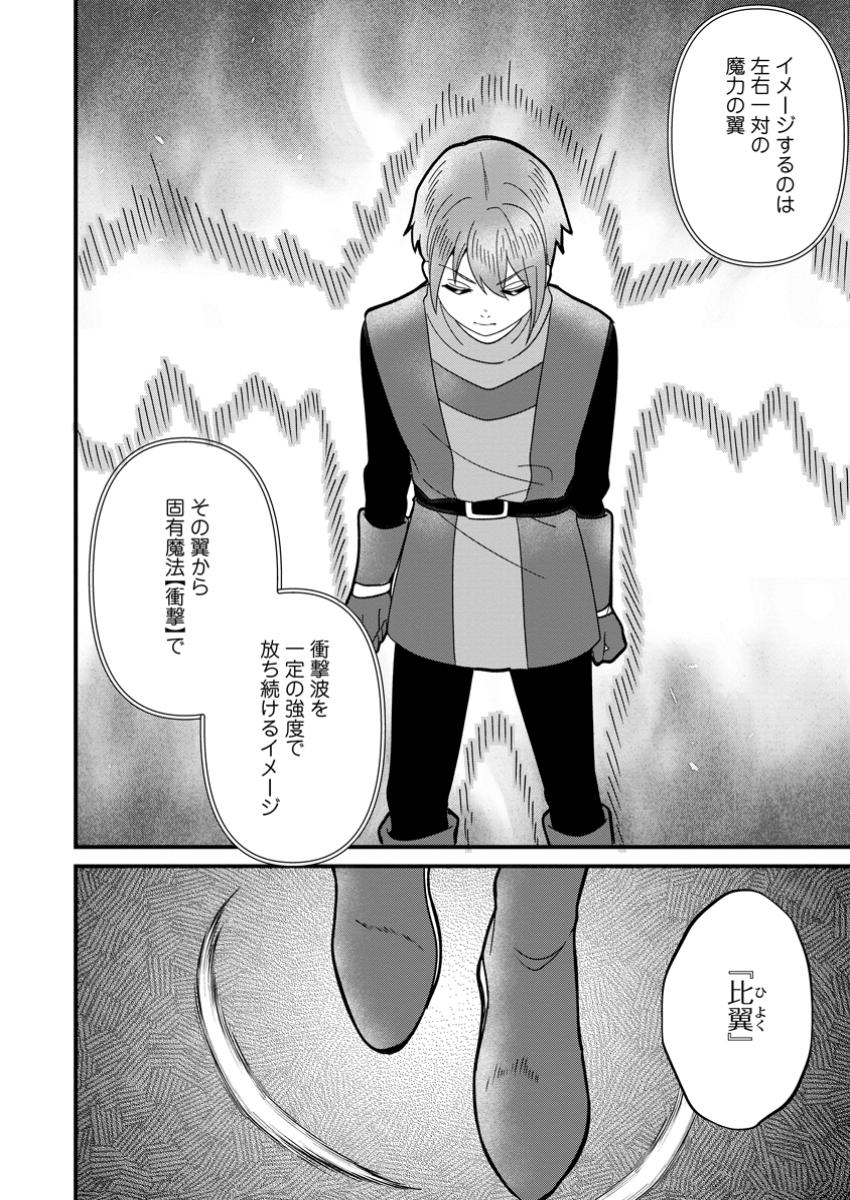 Doryoku wa Ore wo Uragirenai - Zense de Mukuwarenakatta Ore wa, Isekai ni Tenseishite Doryoku ga Kanarazu Mukuwareru Inou wo Teniireta Chapter 10.3 8ページ