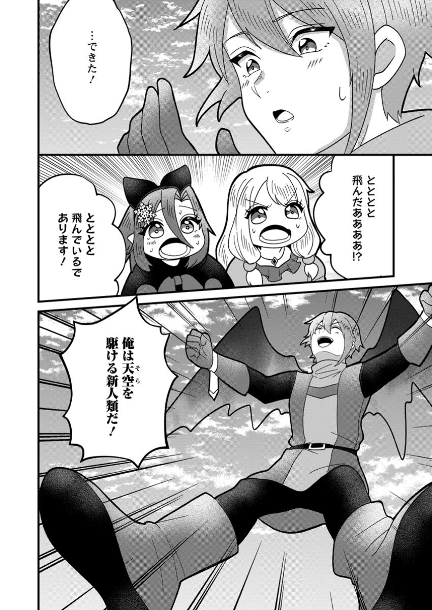 Doryoku wa Ore wo Uragirenai - Zense de Mukuwarenakatta Ore wa, Isekai ni Tenseishite Doryoku ga Kanarazu Mukuwareru Inou wo Teniireta Chapter 10.3 10ページ