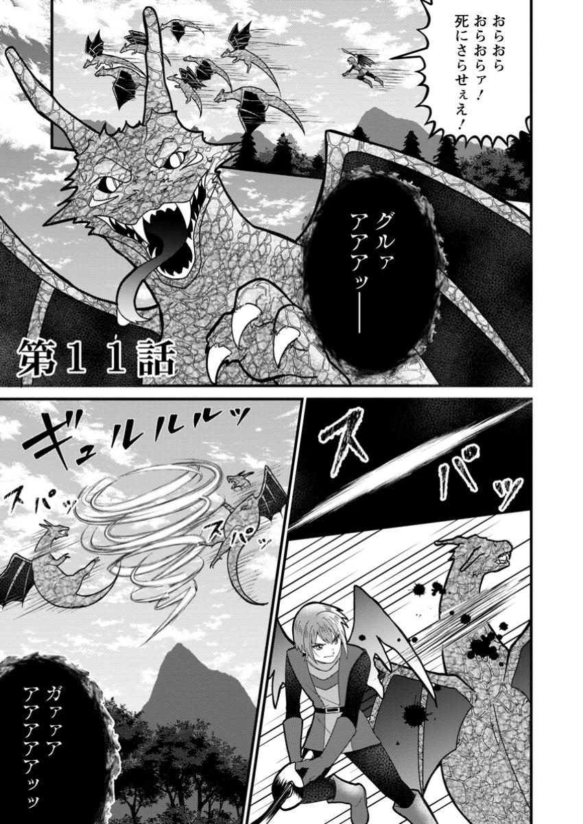 Doryoku wa Ore wo Uragirenai - Zense de Mukuwarenakatta Ore wa, Isekai ni Tenseishite Doryoku ga Kanarazu Mukuwareru Inou wo Teniireta Chapter 11.1 1ページ