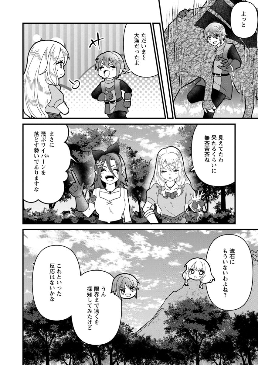 Doryoku wa Ore wo Uragirenai - Zense de Mukuwarenakatta Ore wa, Isekai ni Tenseishite Doryoku ga Kanarazu Mukuwareru Inou wo Teniireta Chapter 11.1 2ページ