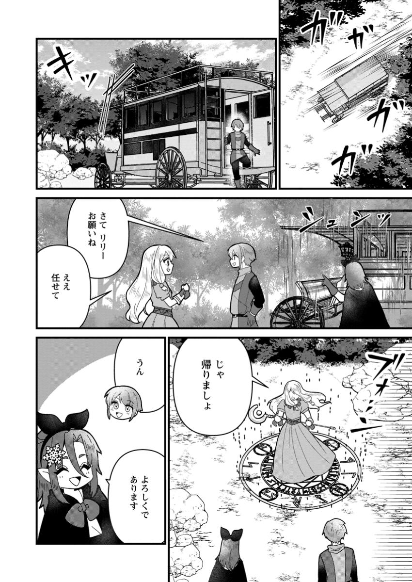 Doryoku wa Ore wo Uragirenai - Zense de Mukuwarenakatta Ore wa, Isekai ni Tenseishite Doryoku ga Kanarazu Mukuwareru Inou wo Teniireta Chapter 11.1 4ページ