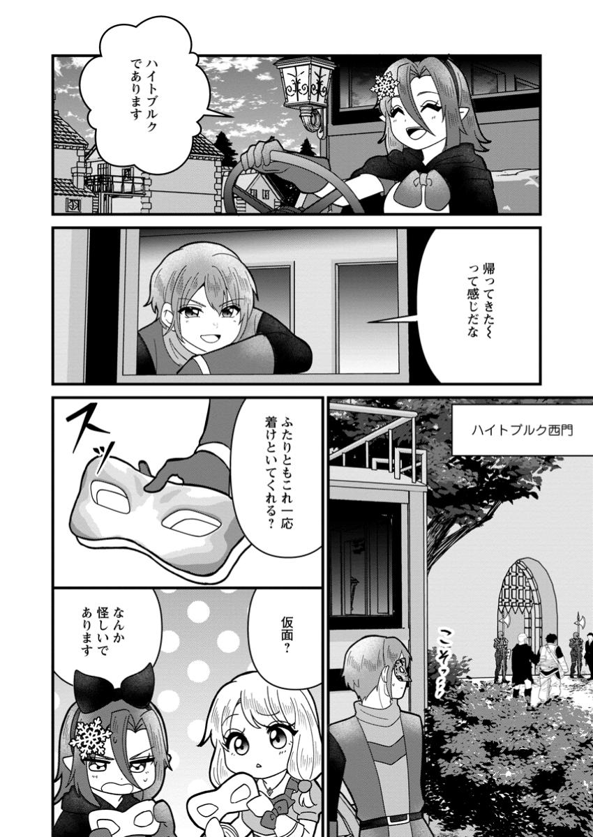 Doryoku wa Ore wo Uragirenai - Zense de Mukuwarenakatta Ore wa, Isekai ni Tenseishite Doryoku ga Kanarazu Mukuwareru Inou wo Teniireta Chapter 11.1 6ページ