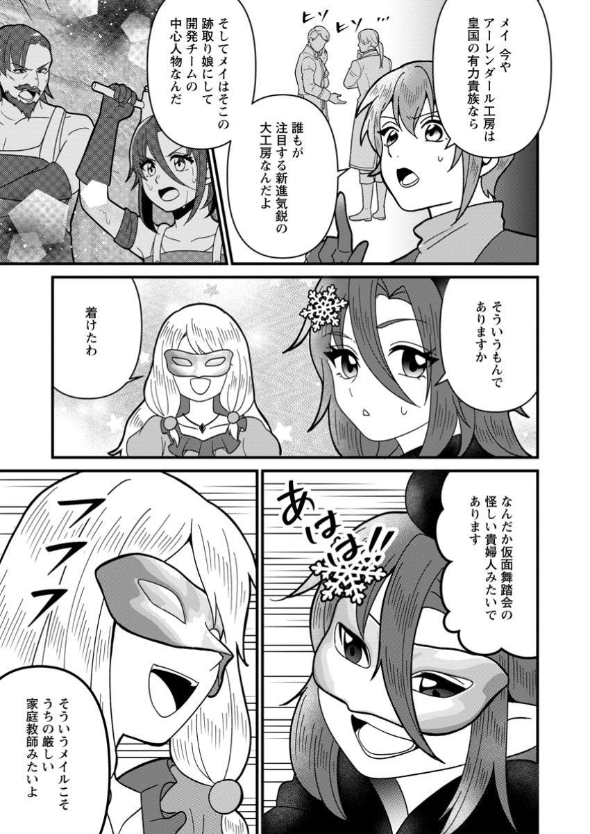 Doryoku wa Ore wo Uragirenai - Zense de Mukuwarenakatta Ore wa, Isekai ni Tenseishite Doryoku ga Kanarazu Mukuwareru Inou wo Teniireta Chapter 11.1 7ページ