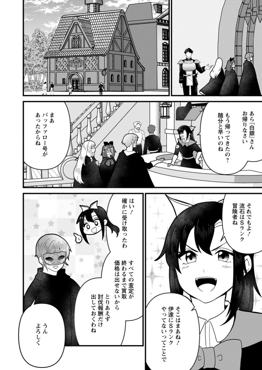 Doryoku wa Ore wo Uragirenai - Zense de Mukuwarenakatta Ore wa, Isekai ni Tenseishite Doryoku ga Kanarazu Mukuwareru Inou wo Teniireta Chapter 11.1 8ページ
