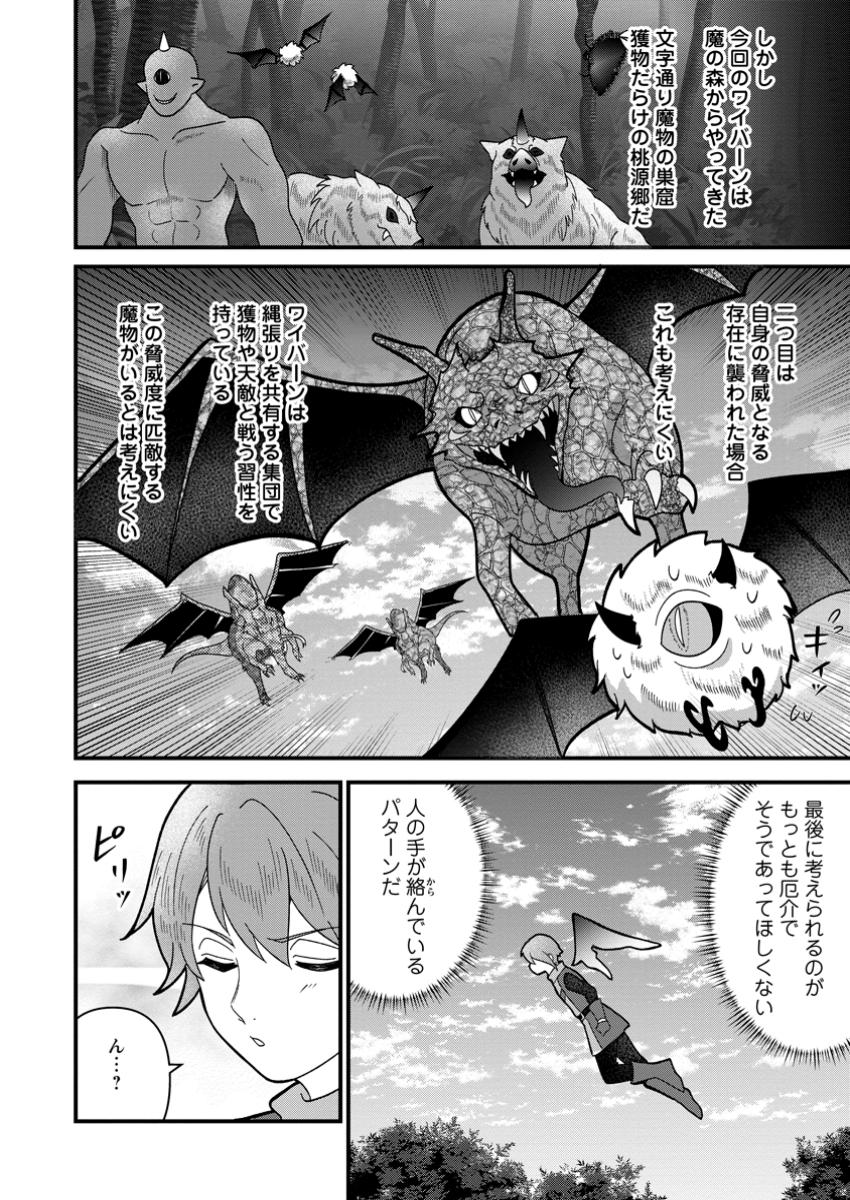Doryoku wa Ore wo Uragirenai - Zense de Mukuwarenakatta Ore wa, Isekai ni Tenseishite Doryoku ga Kanarazu Mukuwareru Inou wo Teniireta Chapter 11.1 10ページ