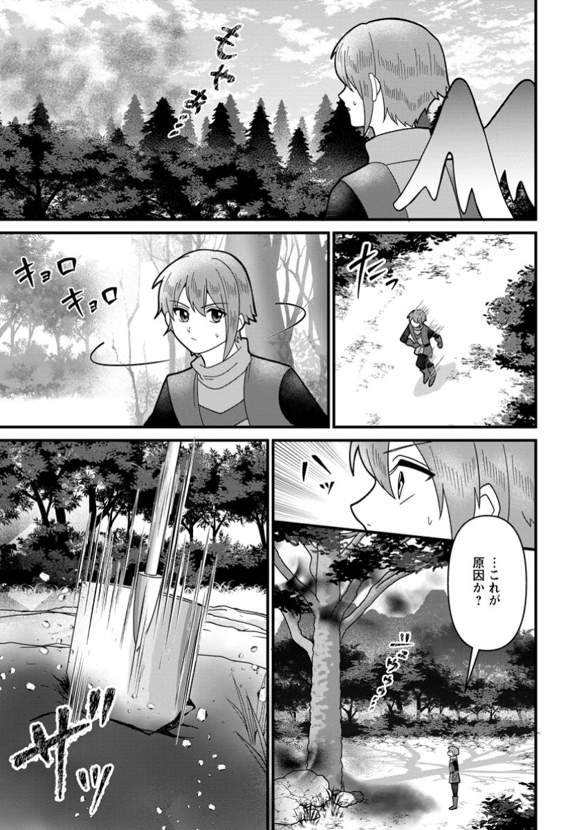 Doryoku wa Ore wo Uragirenai - Zense de Mukuwarenakatta Ore wa, Isekai ni Tenseishite Doryoku ga Kanarazu Mukuwareru Inou wo Teniireta Chapter 11.2 1ページ