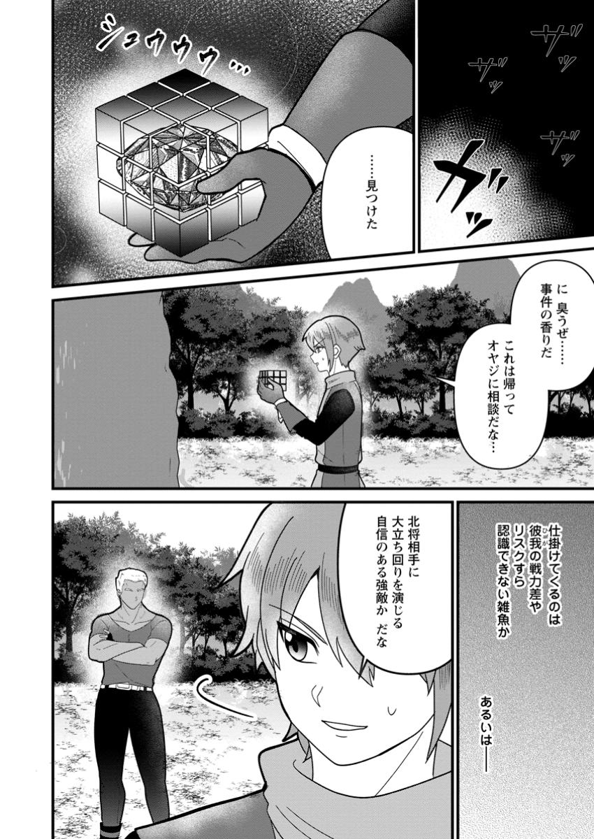 Doryoku wa Ore wo Uragirenai - Zense de Mukuwarenakatta Ore wa, Isekai ni Tenseishite Doryoku ga Kanarazu Mukuwareru Inou wo Teniireta Chapter 11.2 2ページ
