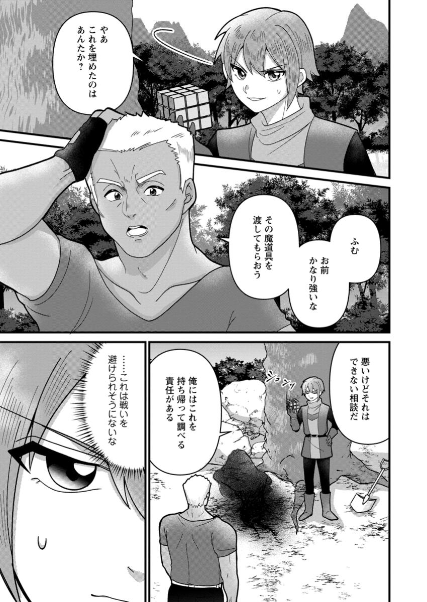 Doryoku wa Ore wo Uragirenai - Zense de Mukuwarenakatta Ore wa, Isekai ni Tenseishite Doryoku ga Kanarazu Mukuwareru Inou wo Teniireta Chapter 11.2 3ページ