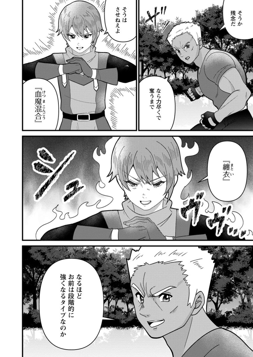 Doryoku wa Ore wo Uragirenai - Zense de Mukuwarenakatta Ore wa, Isekai ni Tenseishite Doryoku ga Kanarazu Mukuwareru Inou wo Teniireta Chapter 11.2 4ページ