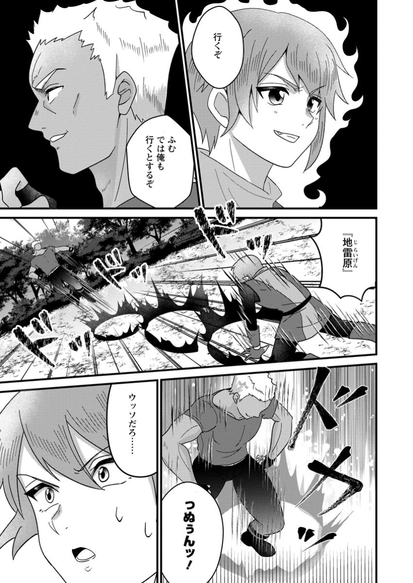 Doryoku wa Ore wo Uragirenai - Zense de Mukuwarenakatta Ore wa, Isekai ni Tenseishite Doryoku ga Kanarazu Mukuwareru Inou wo Teniireta Chapter 11.2 5ページ
