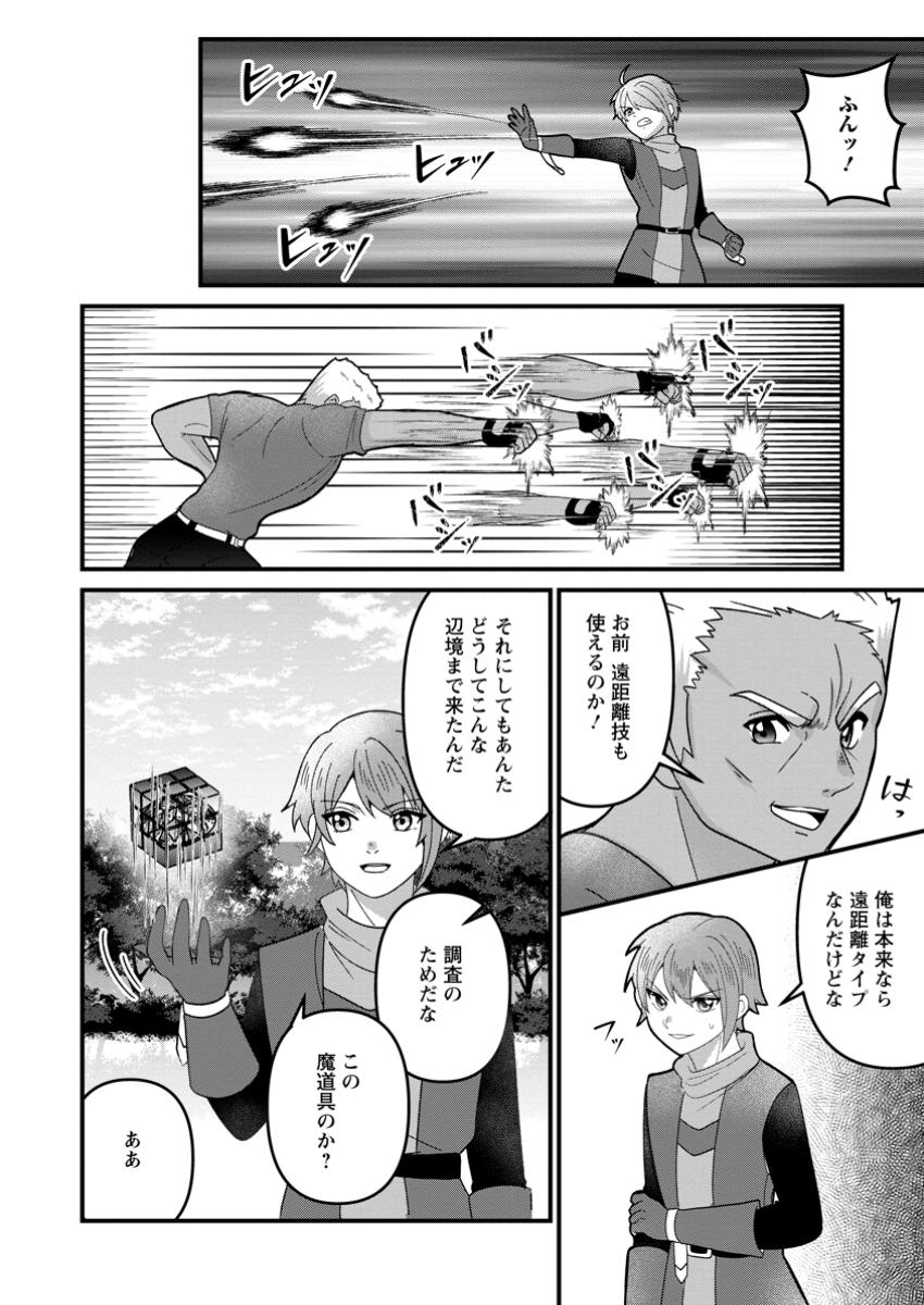 Doryoku wa Ore wo Uragirenai - Zense de Mukuwarenakatta Ore wa, Isekai ni Tenseishite Doryoku ga Kanarazu Mukuwareru Inou wo Teniireta Chapter 11.2 6ページ