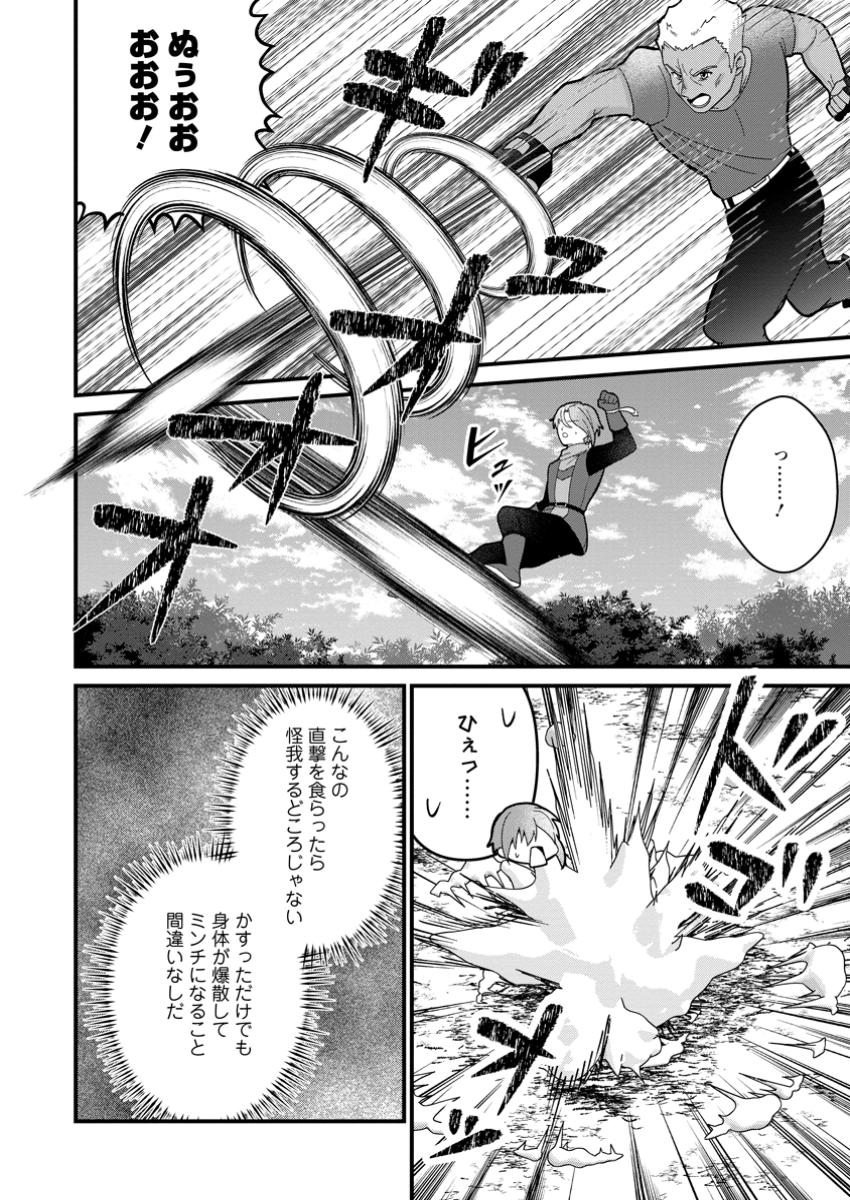 Doryoku wa Ore wo Uragirenai - Zense de Mukuwarenakatta Ore wa, Isekai ni Tenseishite Doryoku ga Kanarazu Mukuwareru Inou wo Teniireta Chapter 11.2 8ページ