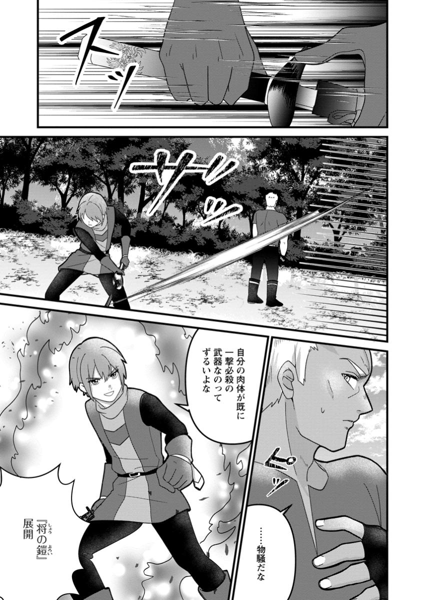 Doryoku wa Ore wo Uragirenai - Zense de Mukuwarenakatta Ore wa, Isekai ni Tenseishite Doryoku ga Kanarazu Mukuwareru Inou wo Teniireta Chapter 11.2 9ページ