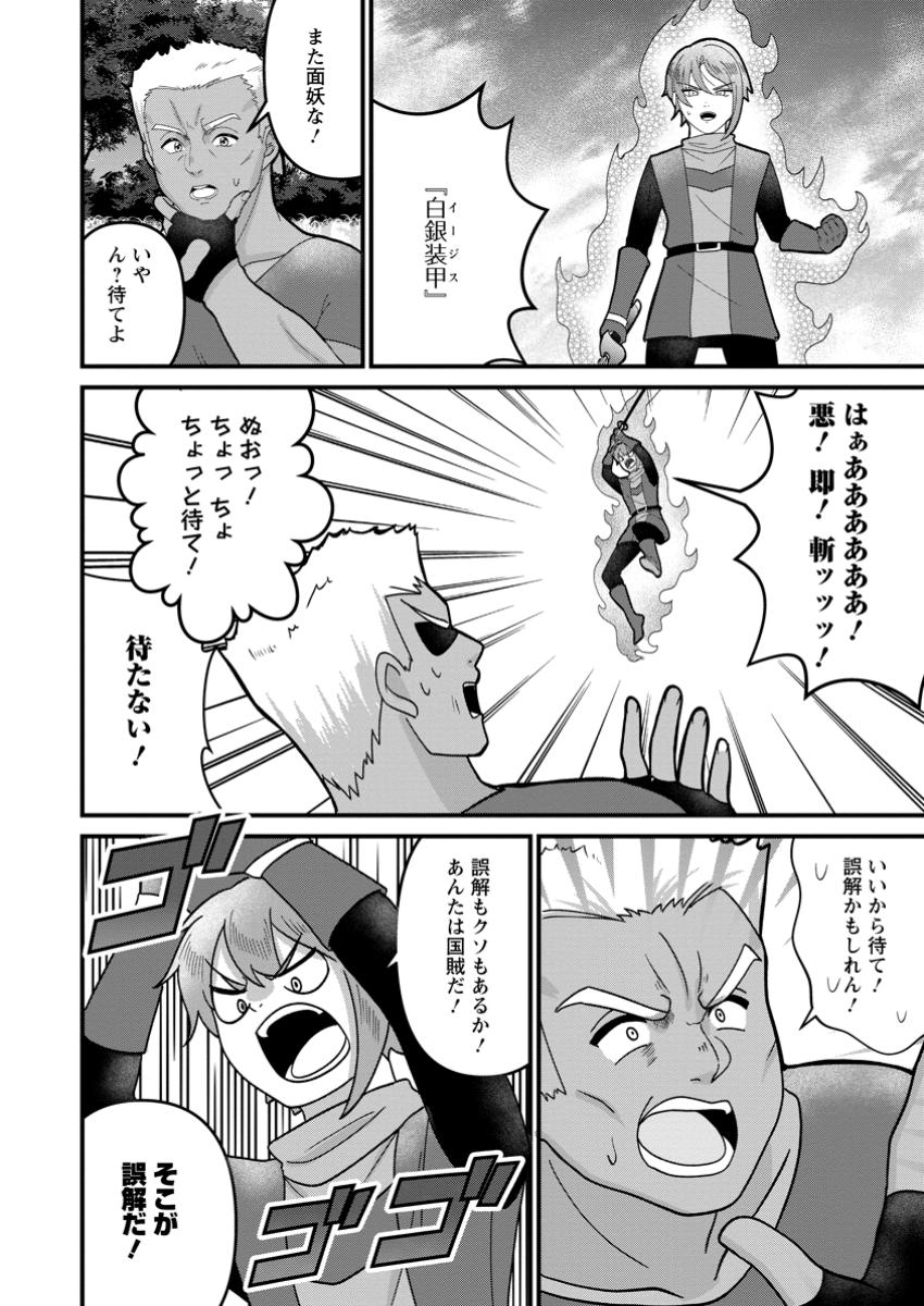 Doryoku wa Ore wo Uragirenai - Zense de Mukuwarenakatta Ore wa, Isekai ni Tenseishite Doryoku ga Kanarazu Mukuwareru Inou wo Teniireta Chapter 11.2 10ページ