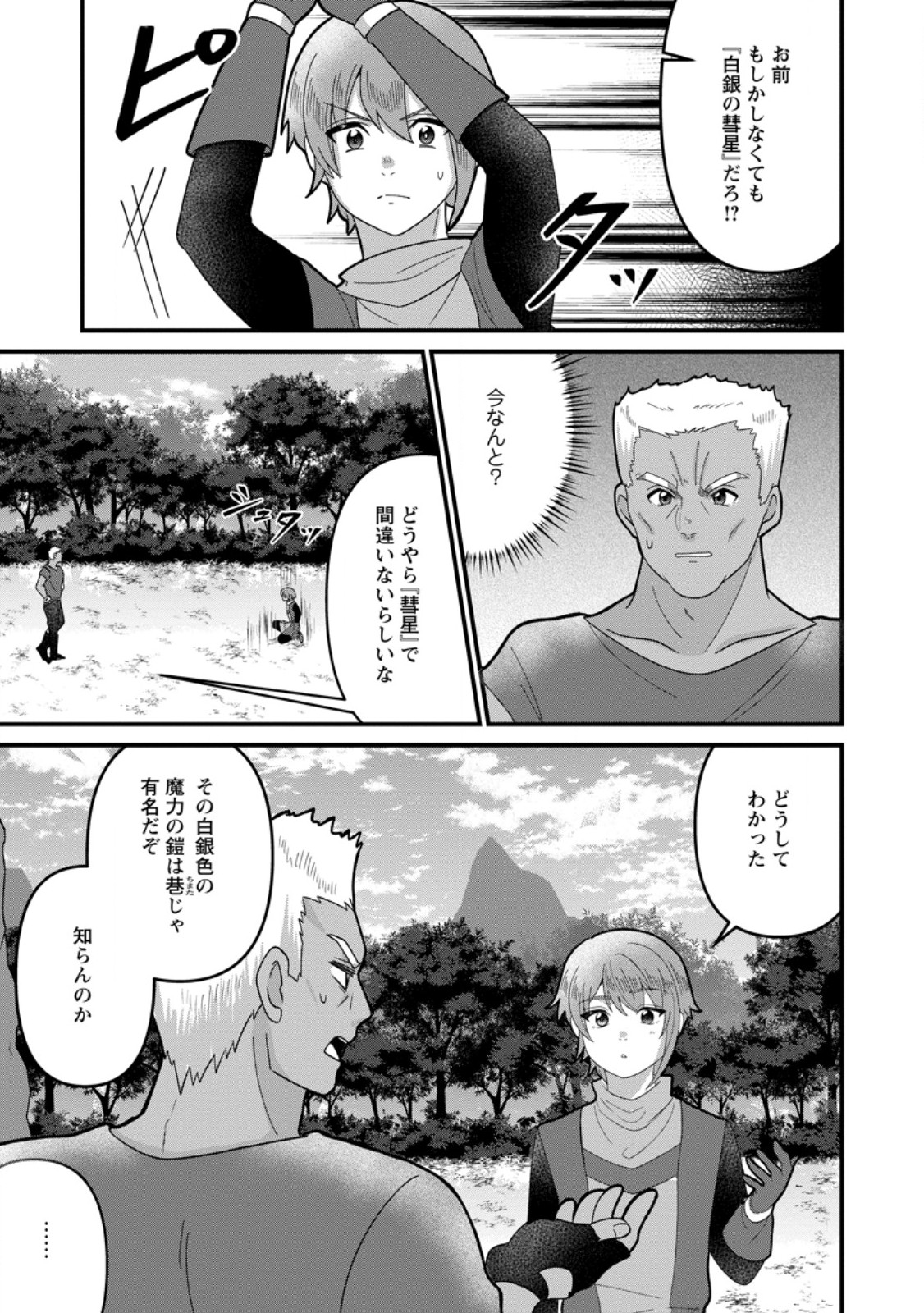 Doryoku wa Ore wo Uragirenai - Zense de Mukuwarenakatta Ore wa, Isekai ni Tenseishite Doryoku ga Kanarazu Mukuwareru Inou wo Teniireta Chapter 11.3 1ページ