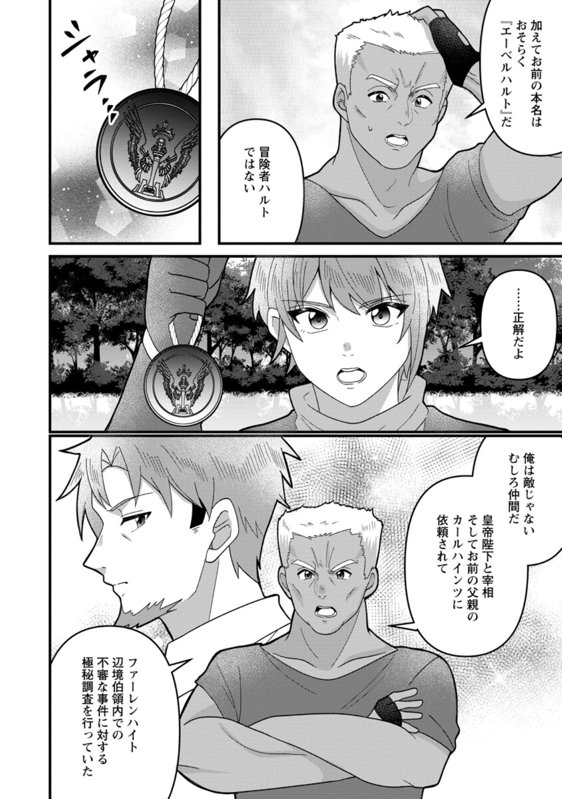 Doryoku wa Ore wo Uragirenai - Zense de Mukuwarenakatta Ore wa, Isekai ni Tenseishite Doryoku ga Kanarazu Mukuwareru Inou wo Teniireta Chapter 11.3 2ページ