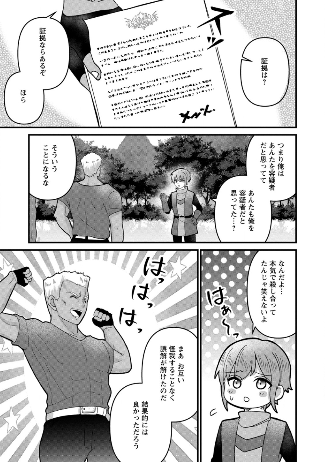 Doryoku wa Ore wo Uragirenai - Zense de Mukuwarenakatta Ore wa, Isekai ni Tenseishite Doryoku ga Kanarazu Mukuwareru Inou wo Teniireta Chapter 11.3 3ページ
