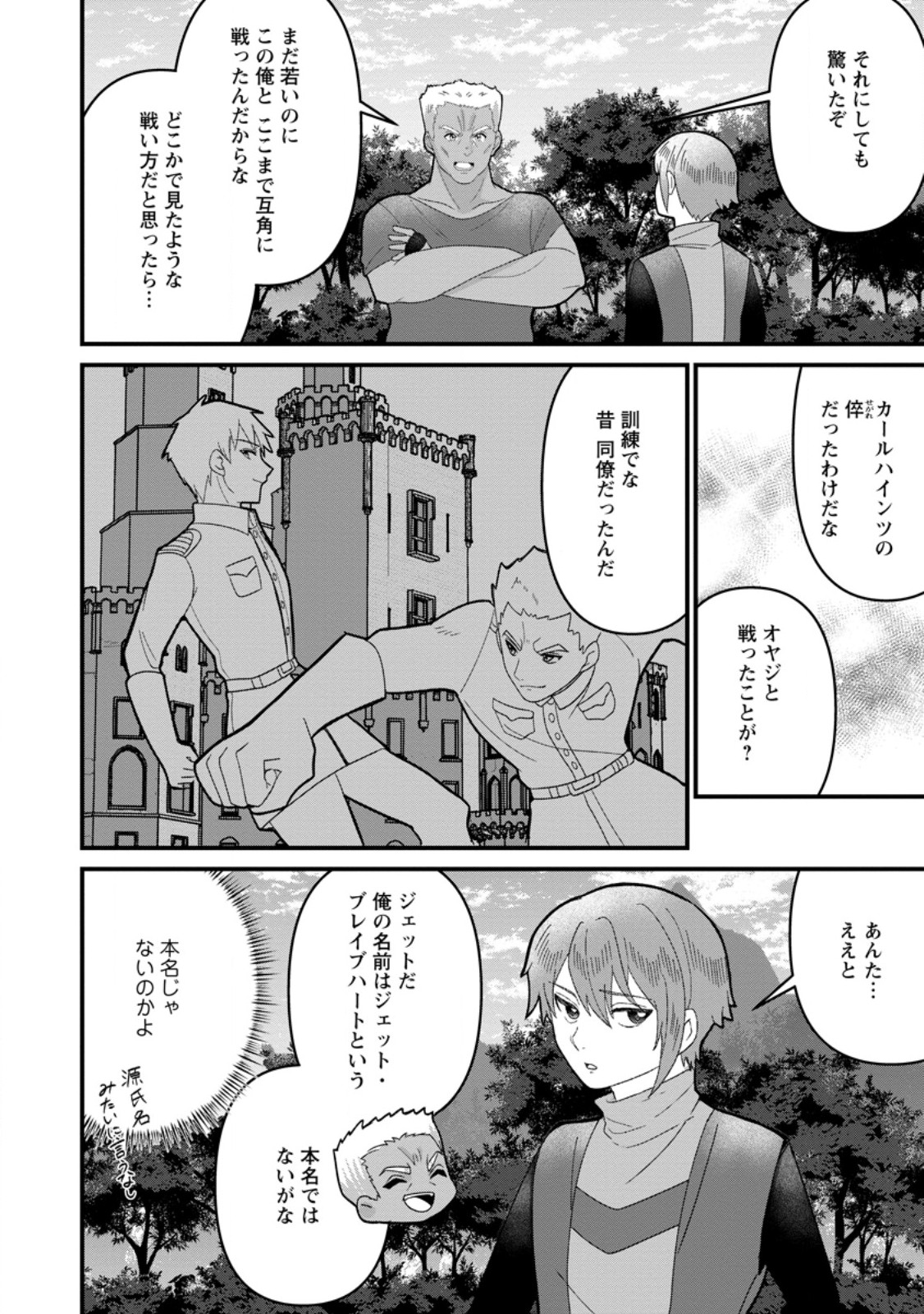 Doryoku wa Ore wo Uragirenai - Zense de Mukuwarenakatta Ore wa, Isekai ni Tenseishite Doryoku ga Kanarazu Mukuwareru Inou wo Teniireta Chapter 11.3 4ページ
