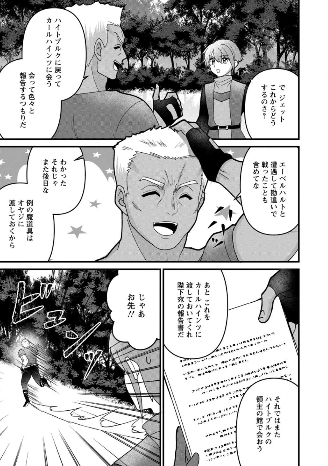 Doryoku wa Ore wo Uragirenai - Zense de Mukuwarenakatta Ore wa, Isekai ni Tenseishite Doryoku ga Kanarazu Mukuwareru Inou wo Teniireta Chapter 11.3 5ページ