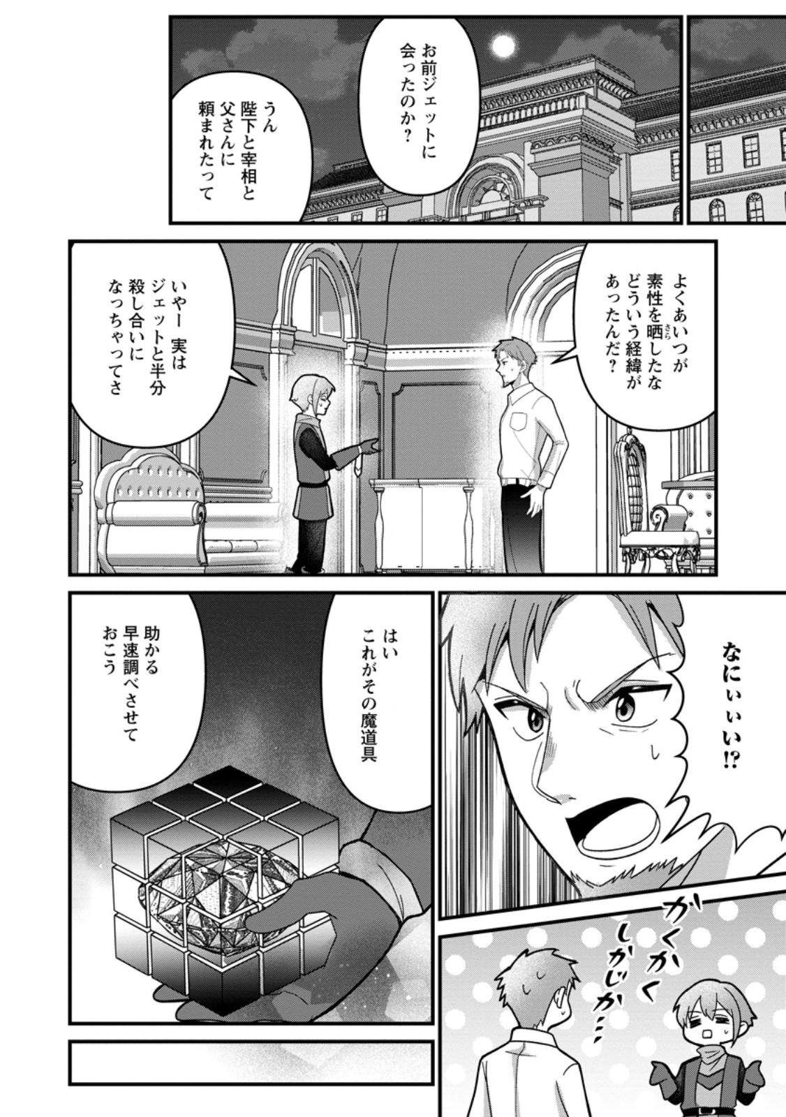 Doryoku wa Ore wo Uragirenai - Zense de Mukuwarenakatta Ore wa, Isekai ni Tenseishite Doryoku ga Kanarazu Mukuwareru Inou wo Teniireta Chapter 11.3 6ページ