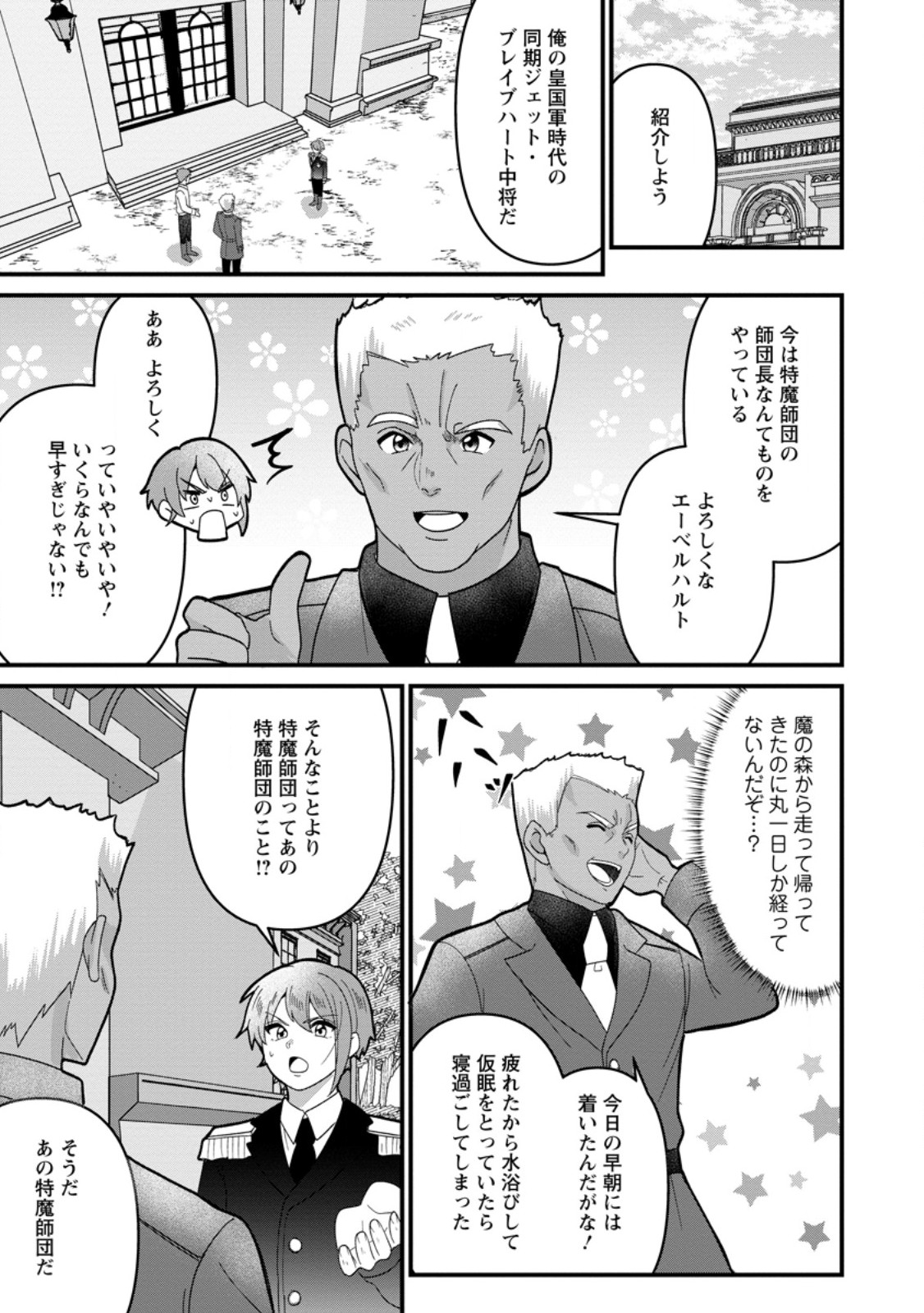 Doryoku wa Ore wo Uragirenai - Zense de Mukuwarenakatta Ore wa, Isekai ni Tenseishite Doryoku ga Kanarazu Mukuwareru Inou wo Teniireta Chapter 11.3 7ページ
