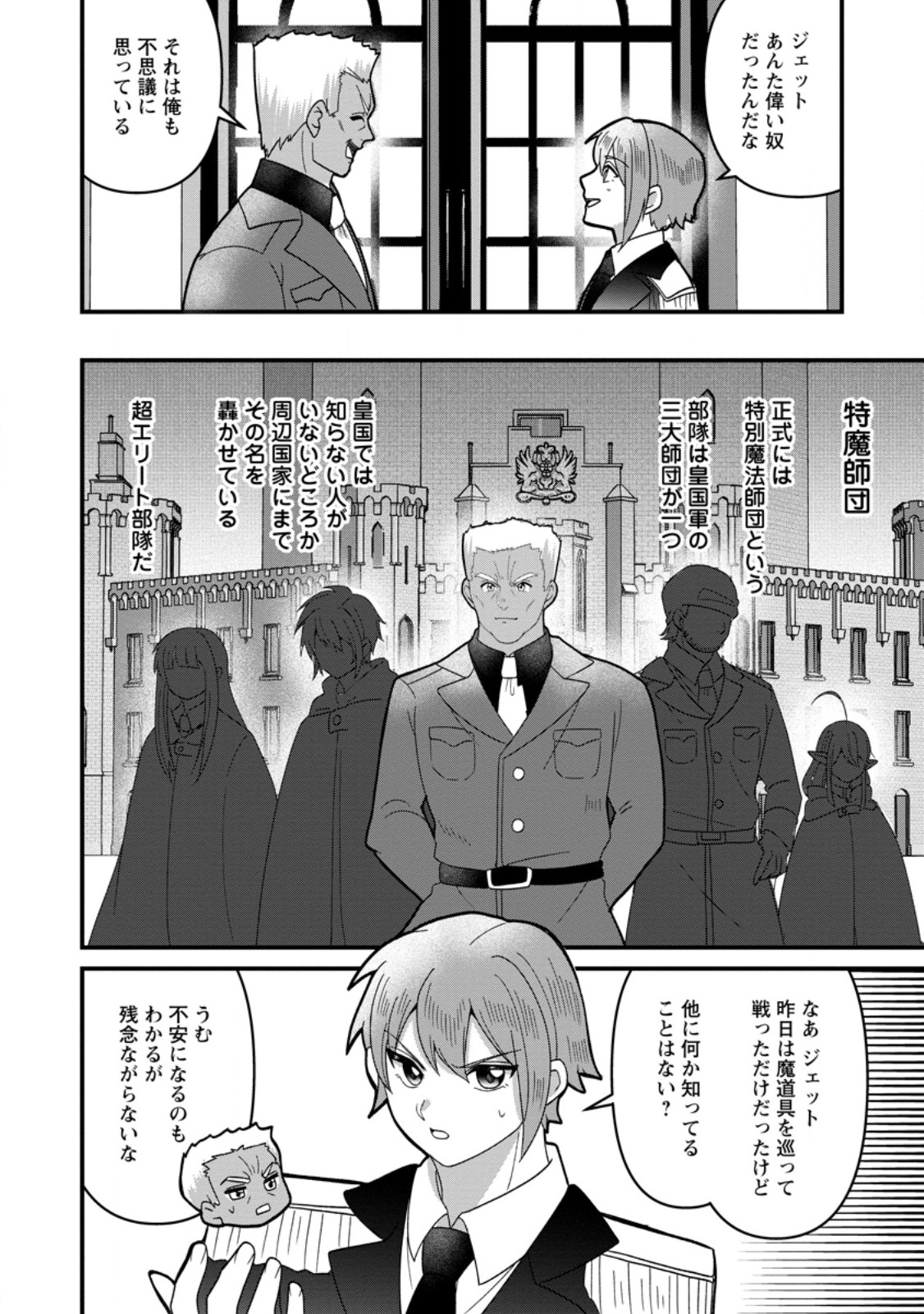 Doryoku wa Ore wo Uragirenai - Zense de Mukuwarenakatta Ore wa, Isekai ni Tenseishite Doryoku ga Kanarazu Mukuwareru Inou wo Teniireta Chapter 11.3 8ページ