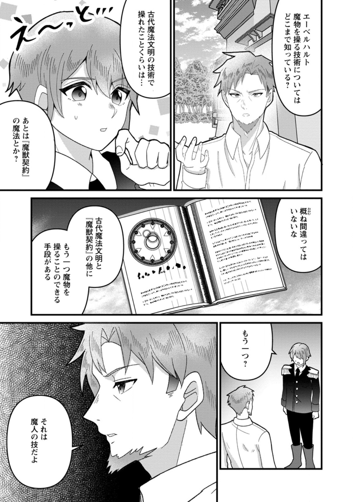 Doryoku wa Ore wo Uragirenai - Zense de Mukuwarenakatta Ore wa, Isekai ni Tenseishite Doryoku ga Kanarazu Mukuwareru Inou wo Teniireta Chapter 11.3 9ページ