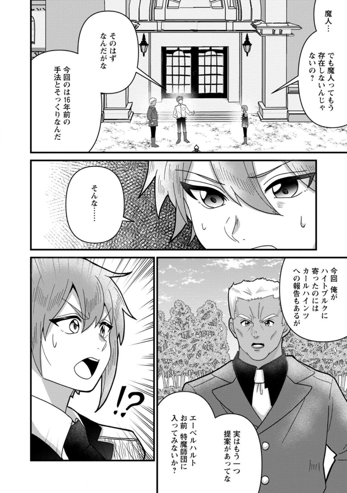 Doryoku wa Ore wo Uragirenai - Zense de Mukuwarenakatta Ore wa, Isekai ni Tenseishite Doryoku ga Kanarazu Mukuwareru Inou wo Teniireta Chapter 11.3 10ページ