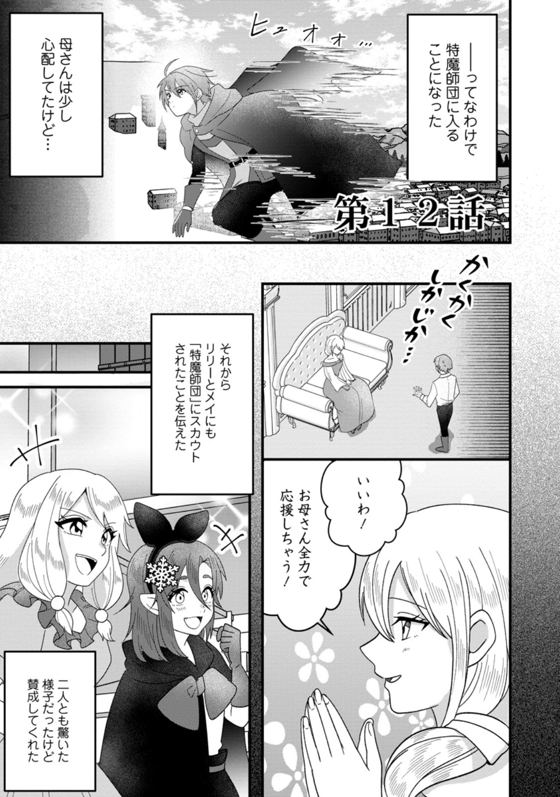 Doryoku wa Ore wo Uragirenai - Zense de Mukuwarenakatta Ore wa, Isekai ni Tenseishite Doryoku ga Kanarazu Mukuwareru Inou wo Teniireta Chapter 12.1 1ページ