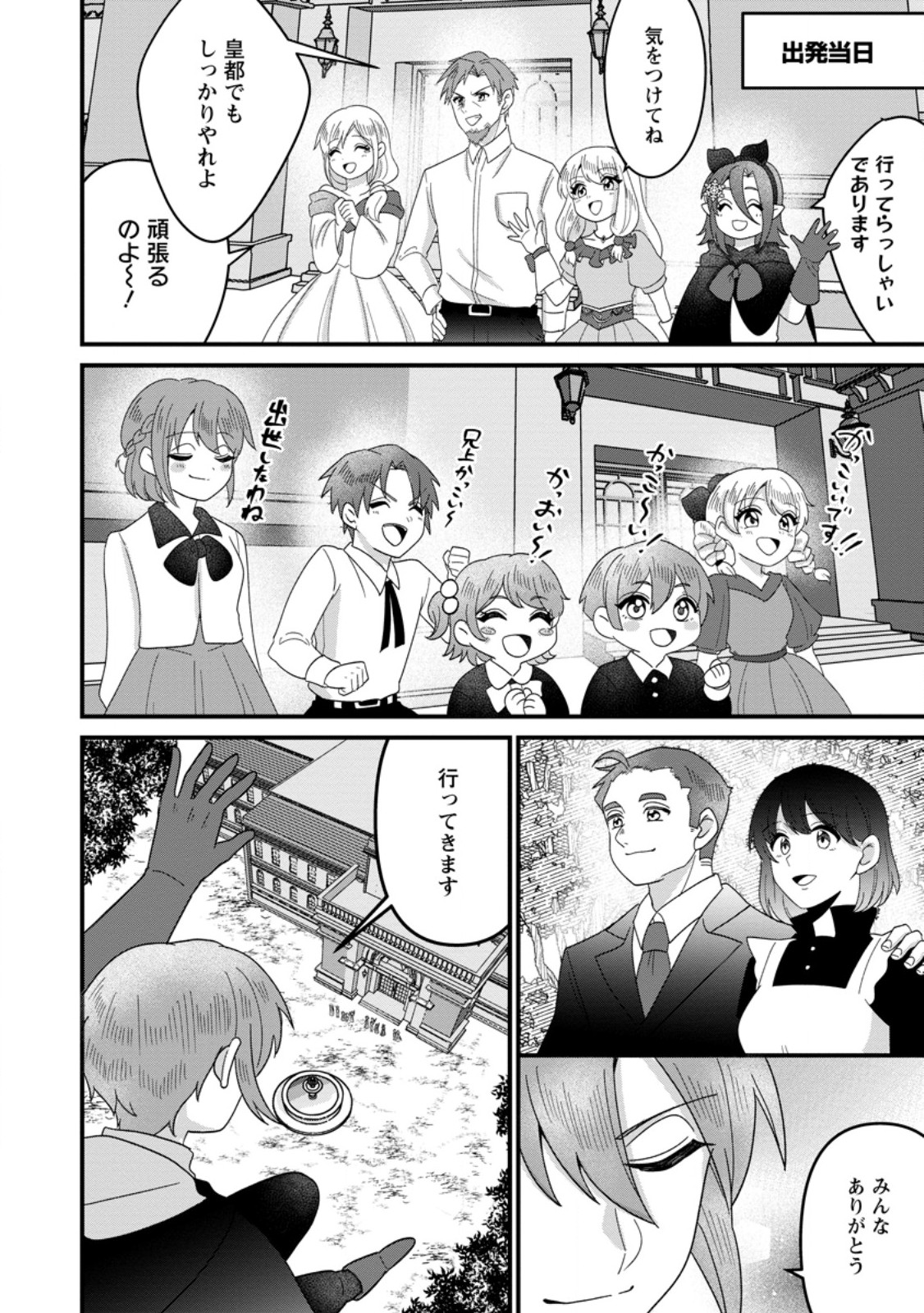 Doryoku wa Ore wo Uragirenai - Zense de Mukuwarenakatta Ore wa, Isekai ni Tenseishite Doryoku ga Kanarazu Mukuwareru Inou wo Teniireta Chapter 12.1 2ページ