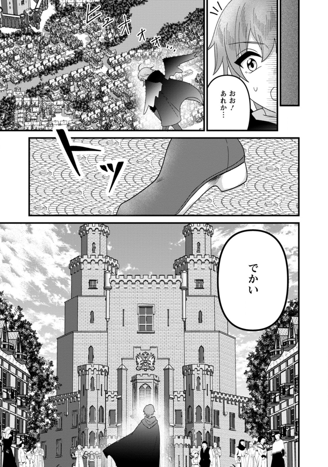 Doryoku wa Ore wo Uragirenai - Zense de Mukuwarenakatta Ore wa, Isekai ni Tenseishite Doryoku ga Kanarazu Mukuwareru Inou wo Teniireta Chapter 12.1 3ページ