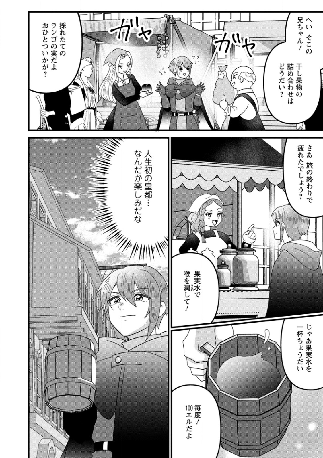 Doryoku wa Ore wo Uragirenai - Zense de Mukuwarenakatta Ore wa, Isekai ni Tenseishite Doryoku ga Kanarazu Mukuwareru Inou wo Teniireta Chapter 12.1 4ページ