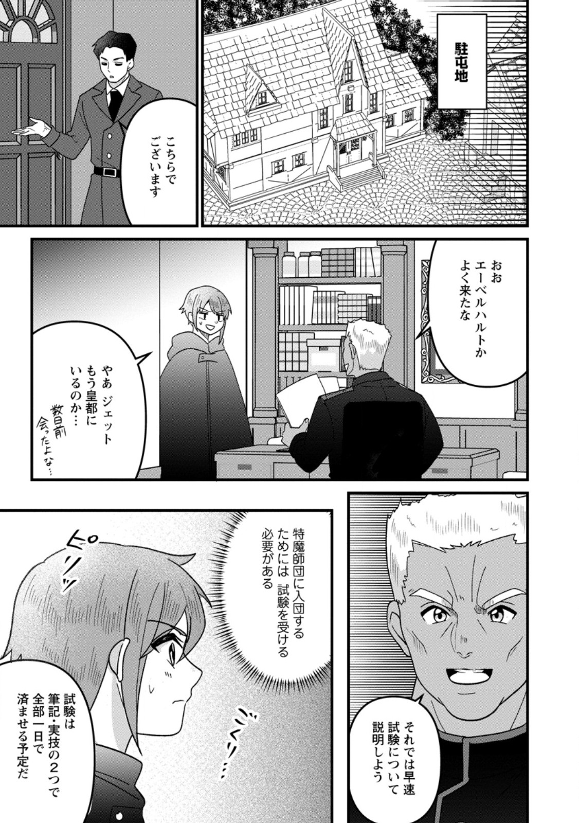 Doryoku wa Ore wo Uragirenai - Zense de Mukuwarenakatta Ore wa, Isekai ni Tenseishite Doryoku ga Kanarazu Mukuwareru Inou wo Teniireta Chapter 12.1 5ページ