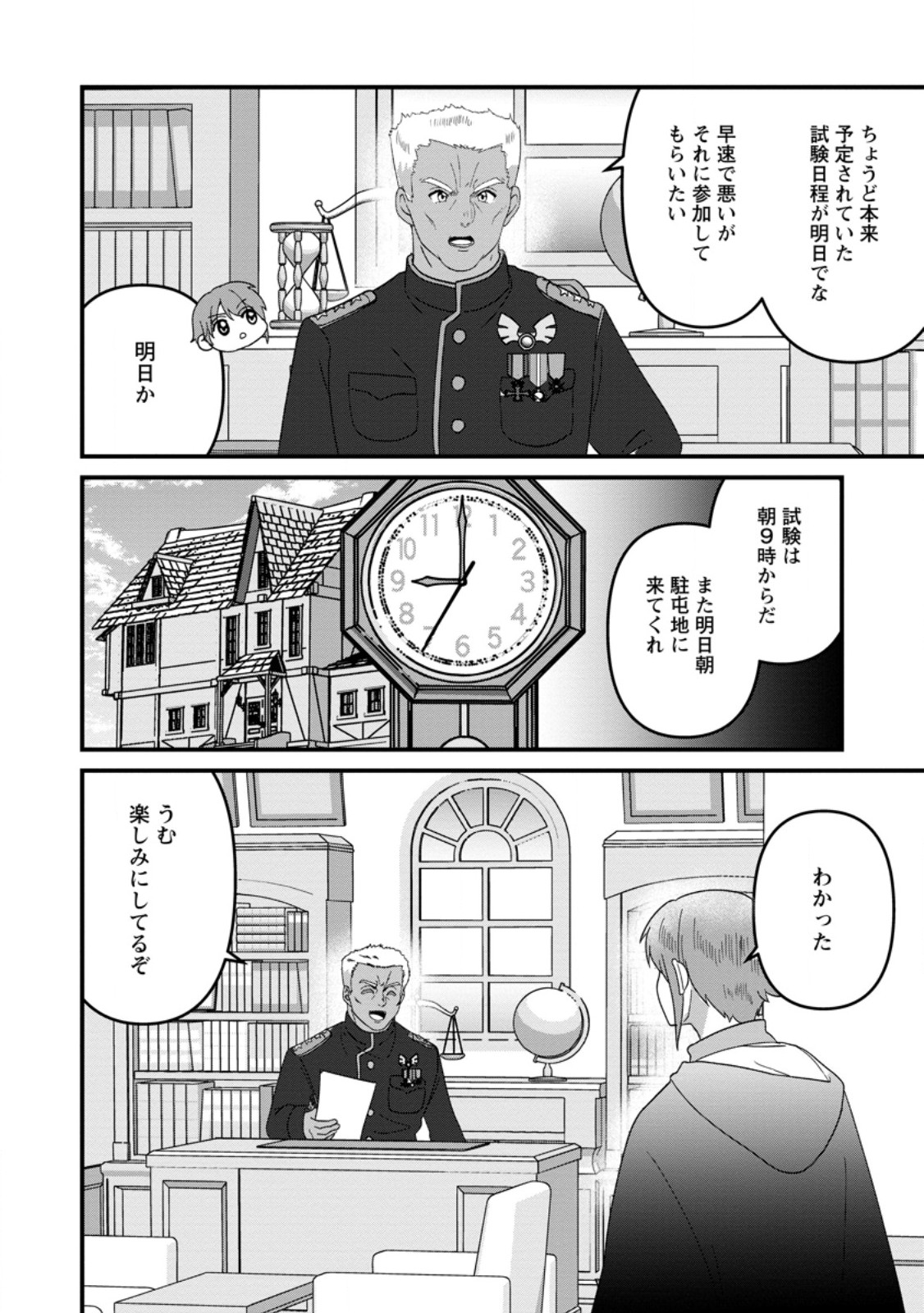 Doryoku wa Ore wo Uragirenai - Zense de Mukuwarenakatta Ore wa, Isekai ni Tenseishite Doryoku ga Kanarazu Mukuwareru Inou wo Teniireta Chapter 12.1 6ページ