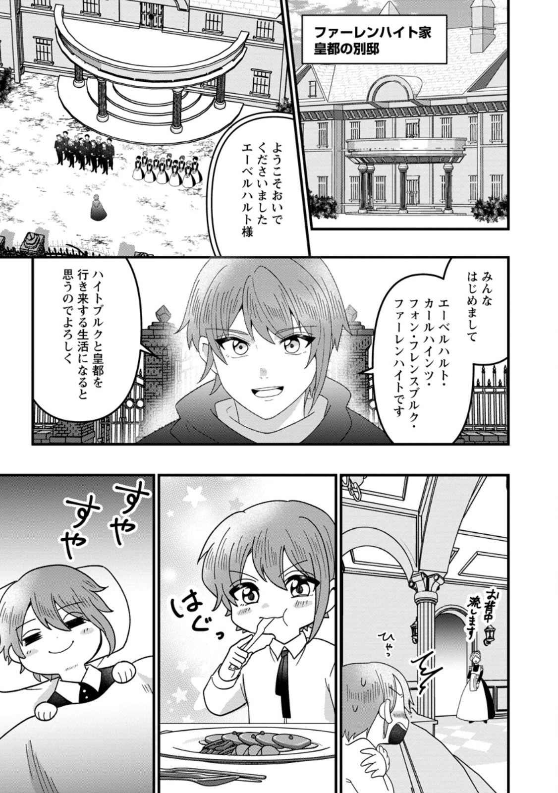 Doryoku wa Ore wo Uragirenai - Zense de Mukuwarenakatta Ore wa, Isekai ni Tenseishite Doryoku ga Kanarazu Mukuwareru Inou wo Teniireta Chapter 12.1 7ページ