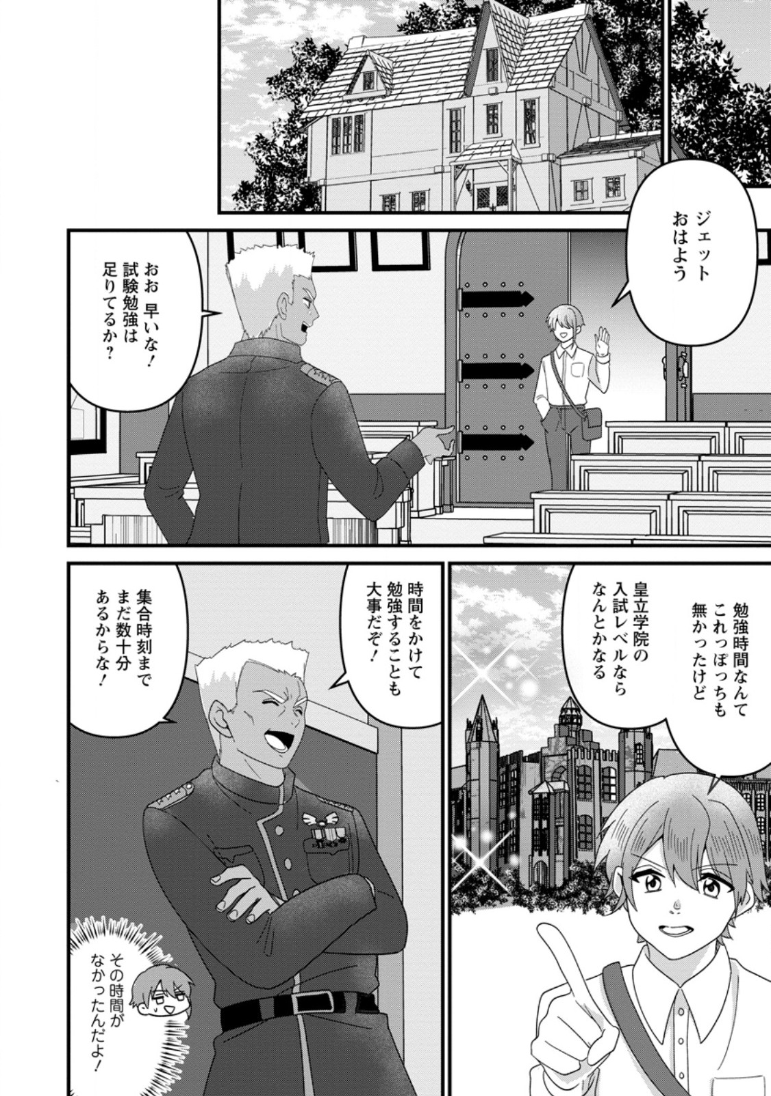Doryoku wa Ore wo Uragirenai - Zense de Mukuwarenakatta Ore wa, Isekai ni Tenseishite Doryoku ga Kanarazu Mukuwareru Inou wo Teniireta Chapter 12.1 8ページ