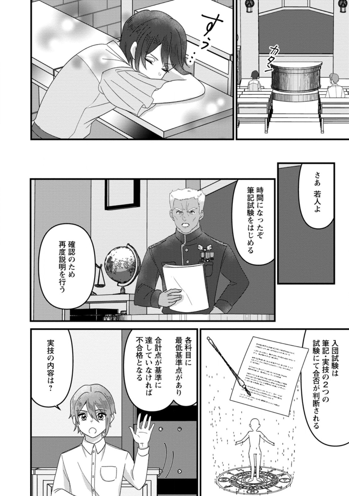 Doryoku wa Ore wo Uragirenai - Zense de Mukuwarenakatta Ore wa, Isekai ni Tenseishite Doryoku ga Kanarazu Mukuwareru Inou wo Teniireta Chapter 12.1 10ページ