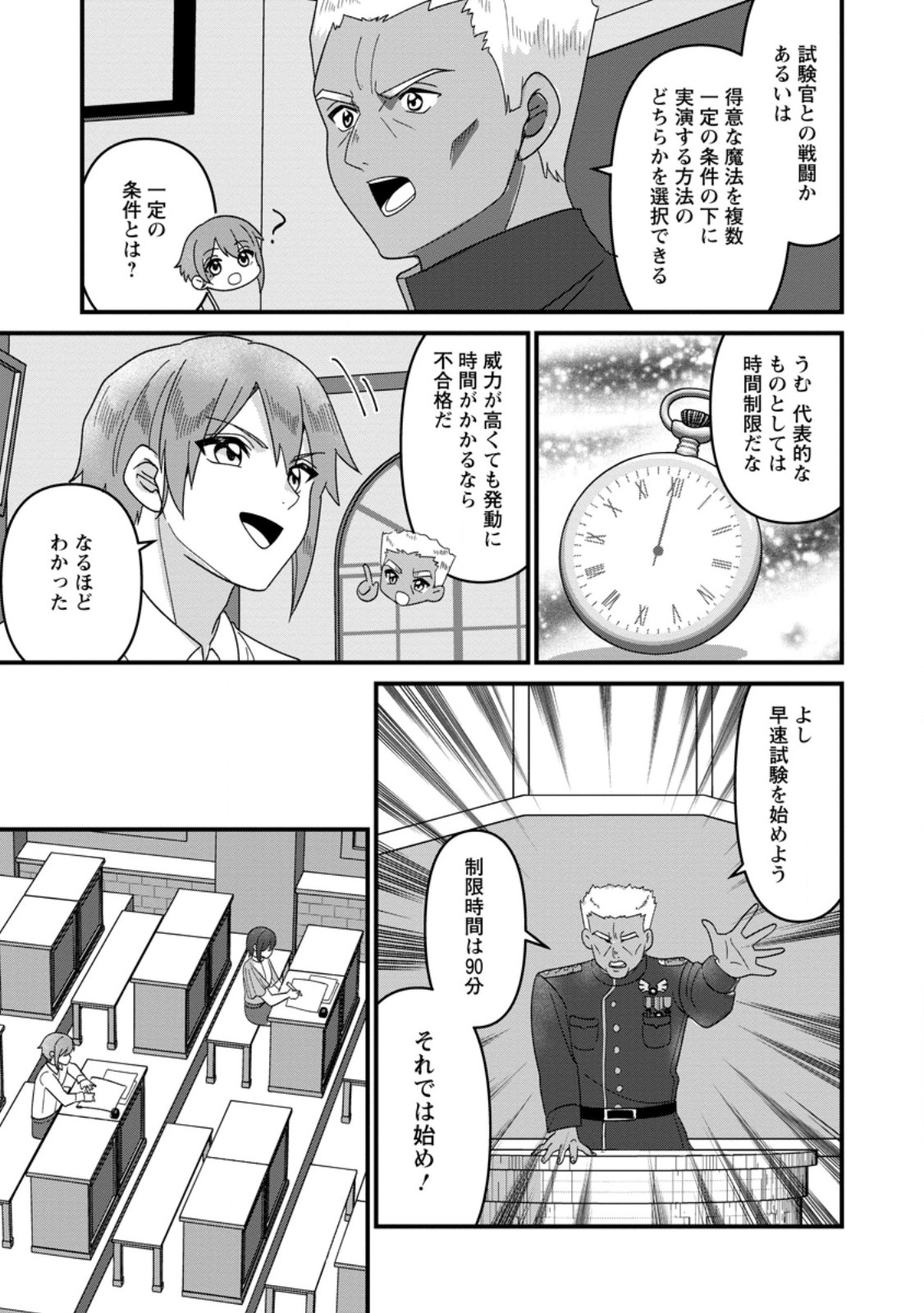 Doryoku wa Ore wo Uragirenai - Zense de Mukuwarenakatta Ore wa, Isekai ni Tenseishite Doryoku ga Kanarazu Mukuwareru Inou wo Teniireta Chapter 12.2 1ページ