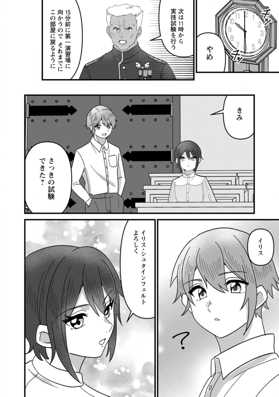 Doryoku wa Ore wo Uragirenai - Zense de Mukuwarenakatta Ore wa, Isekai ni Tenseishite Doryoku ga Kanarazu Mukuwareru Inou wo Teniireta Chapter 12.2 2ページ