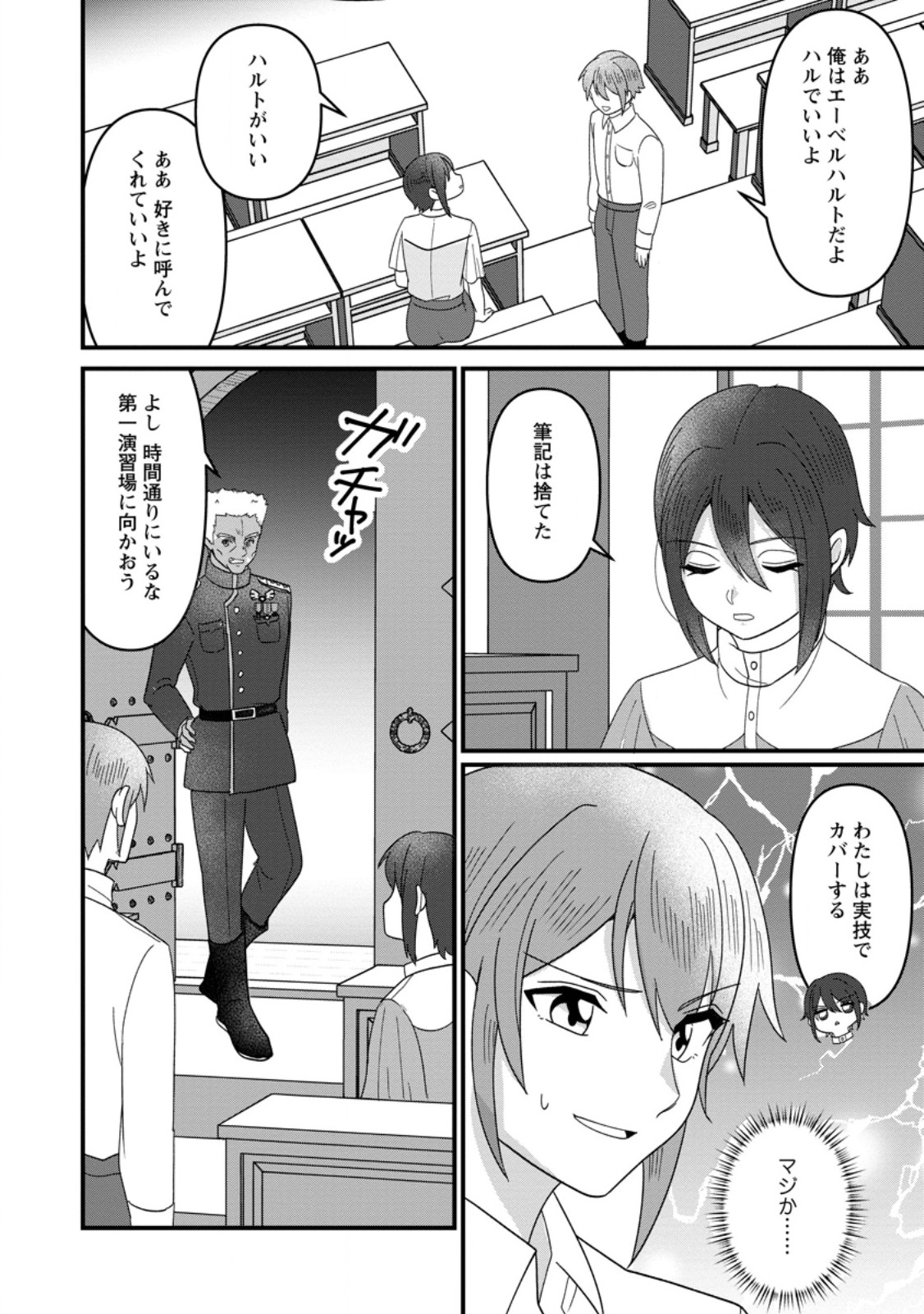 Doryoku wa Ore wo Uragirenai - Zense de Mukuwarenakatta Ore wa, Isekai ni Tenseishite Doryoku ga Kanarazu Mukuwareru Inou wo Teniireta Chapter 12.2 3ページ